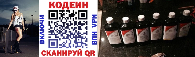 Кодеиновый сироп Lean Purple Drank  blacksprut ONION  Электрогорск  магазин   